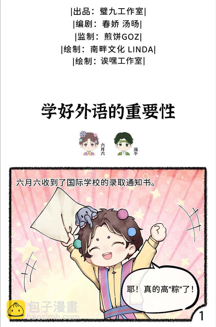 歲時令 - 第二十話 學好外語的重要性 - 2