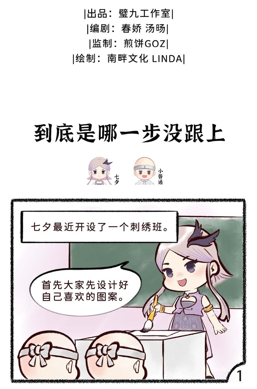 歲時令 - 二十四話 到底是哪一步沒跟上 - 2