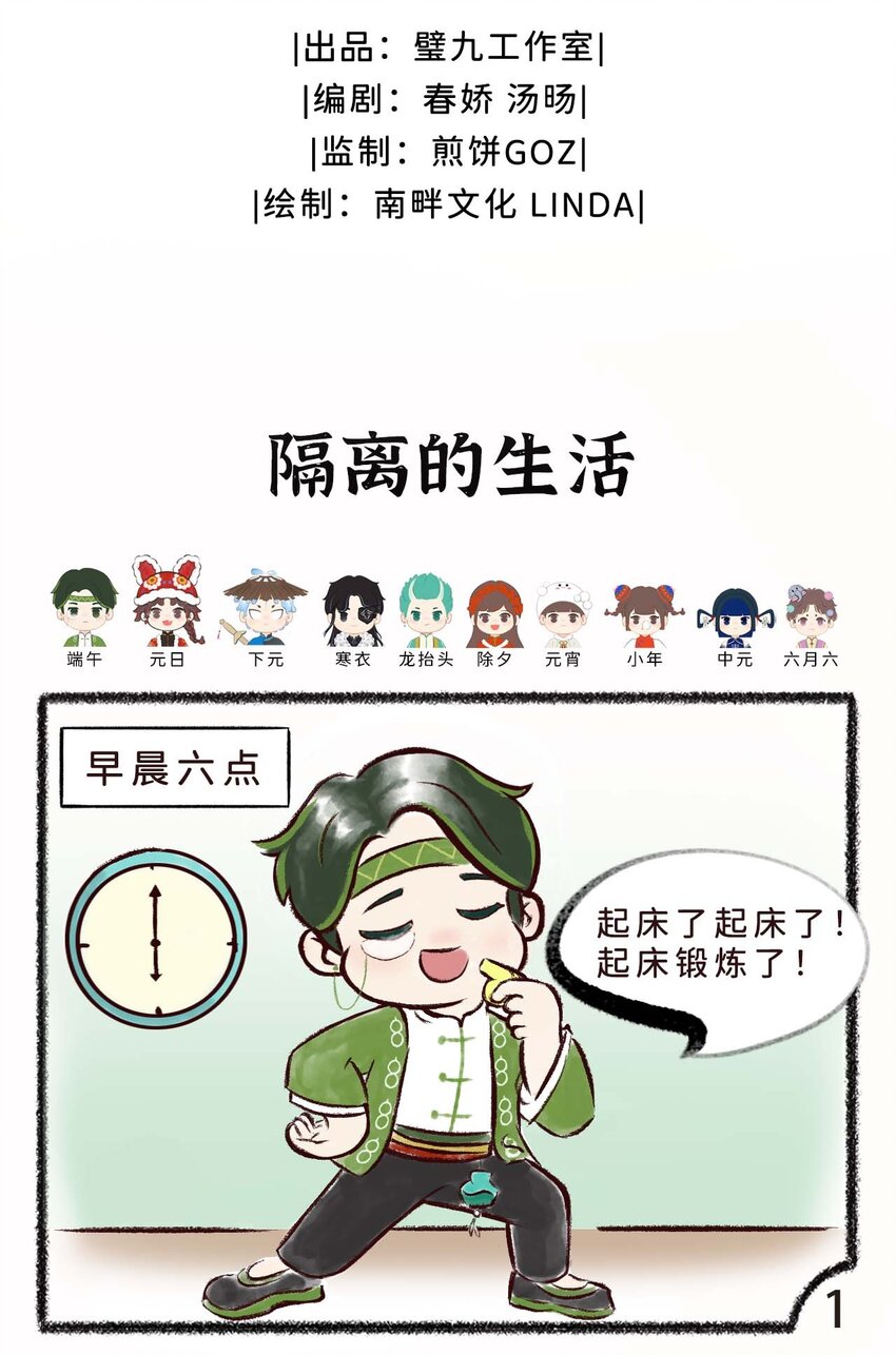 歲時令 - 第二話 隔離的生活 - 2
