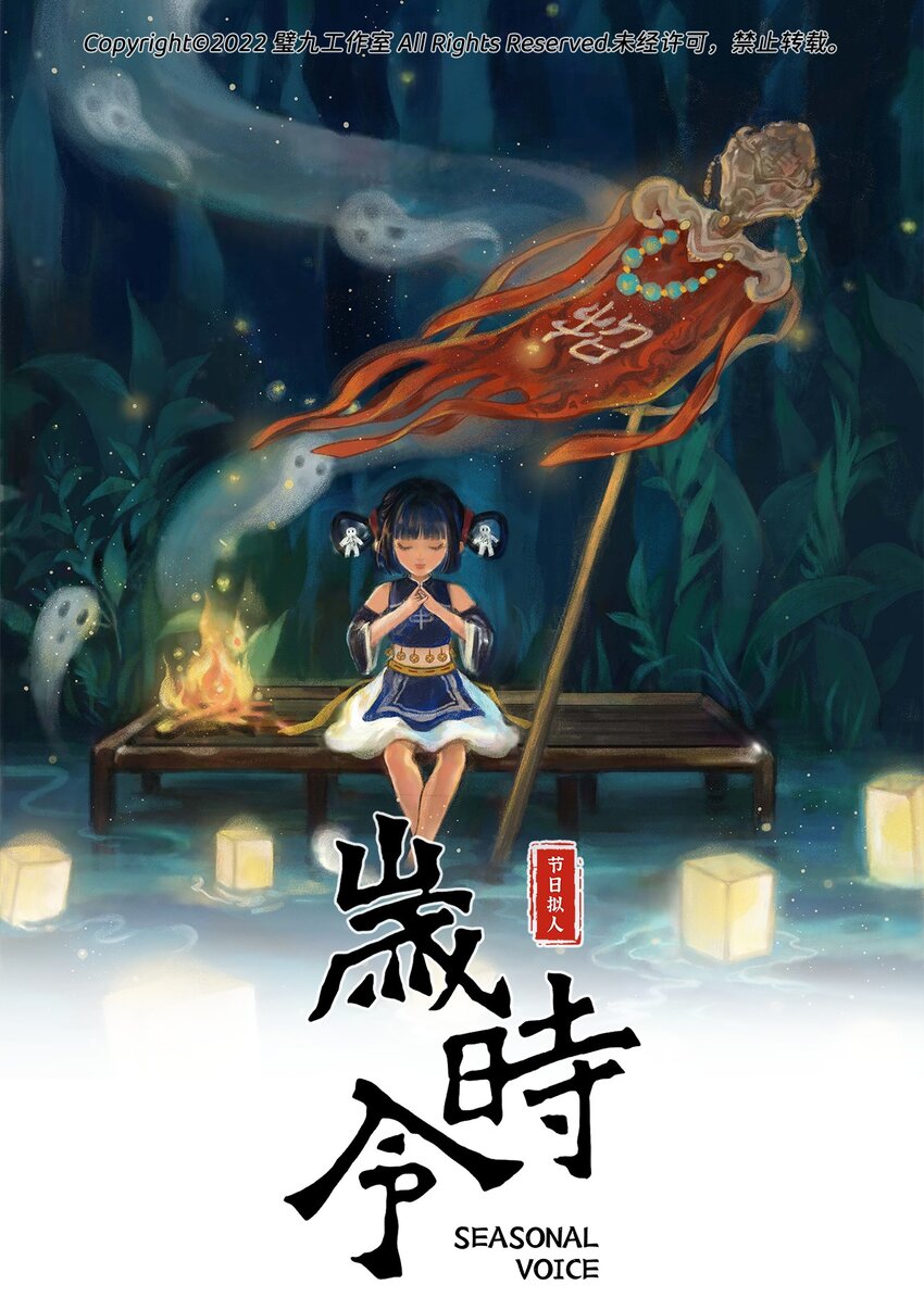 歲時令 - 三十四話 秋招 - 1