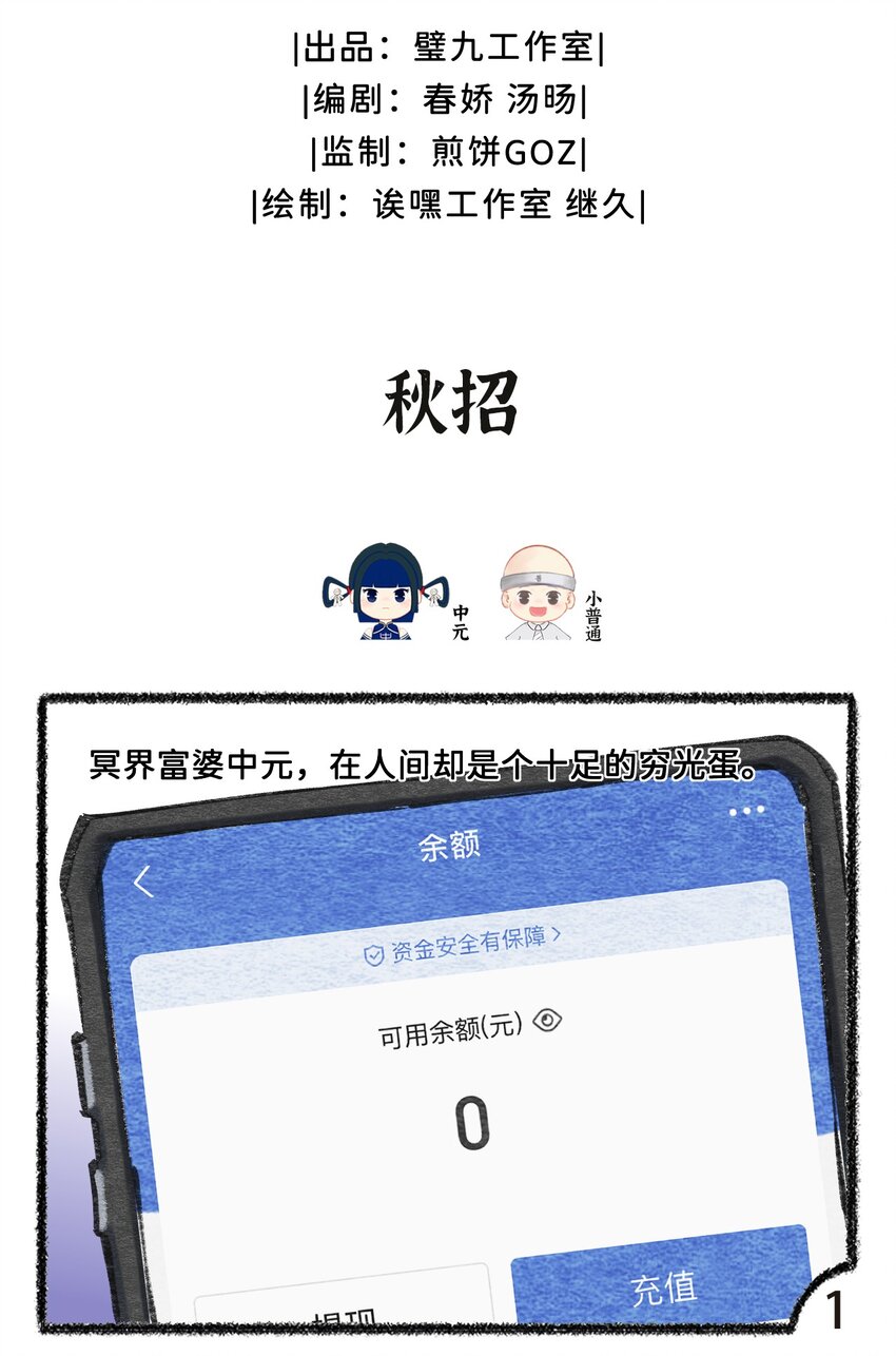 歲時令 - 三十四話 秋招 - 2