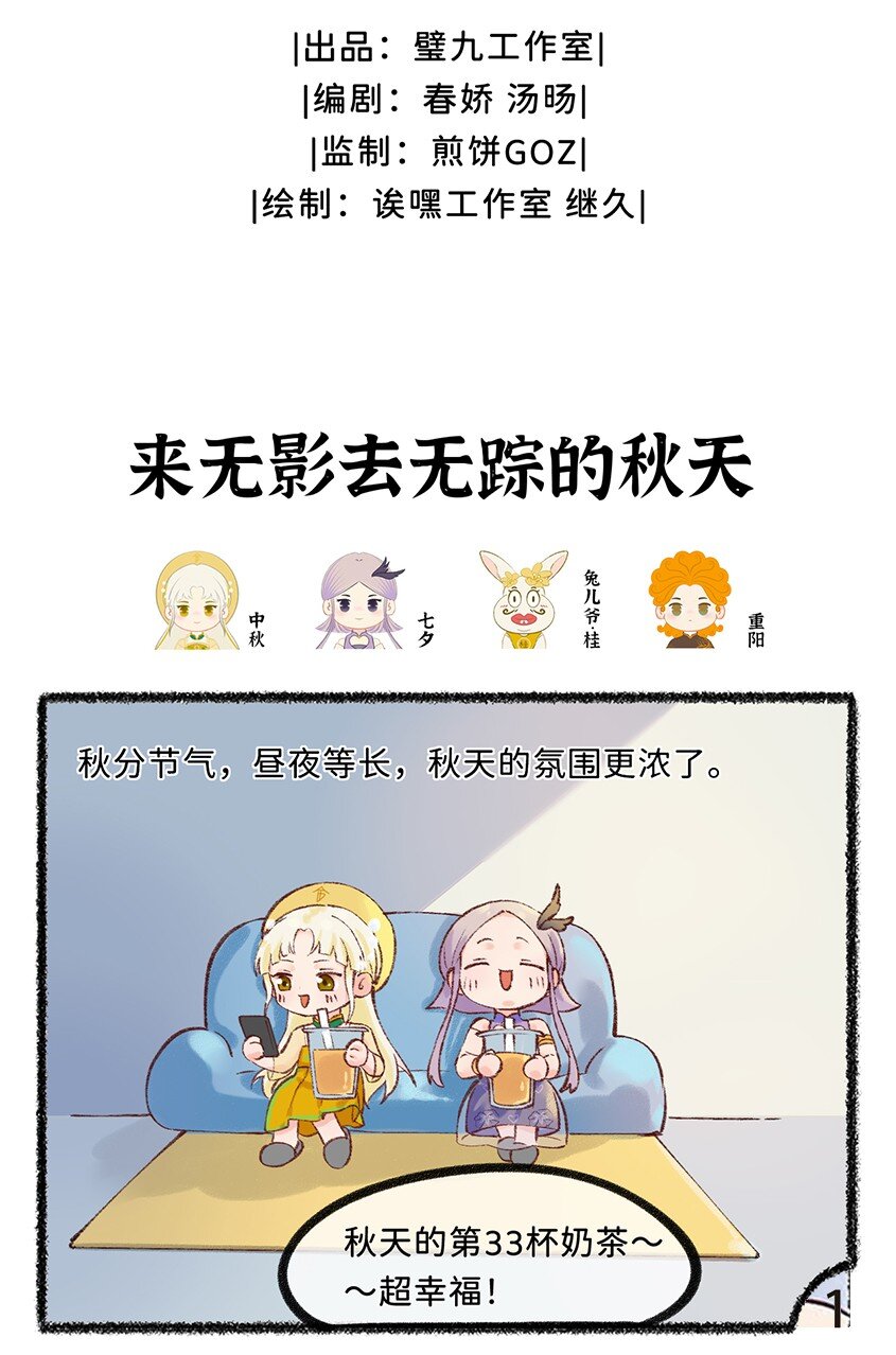 歲時令 - 四十二話 來無影去無蹤的秋天 - 2