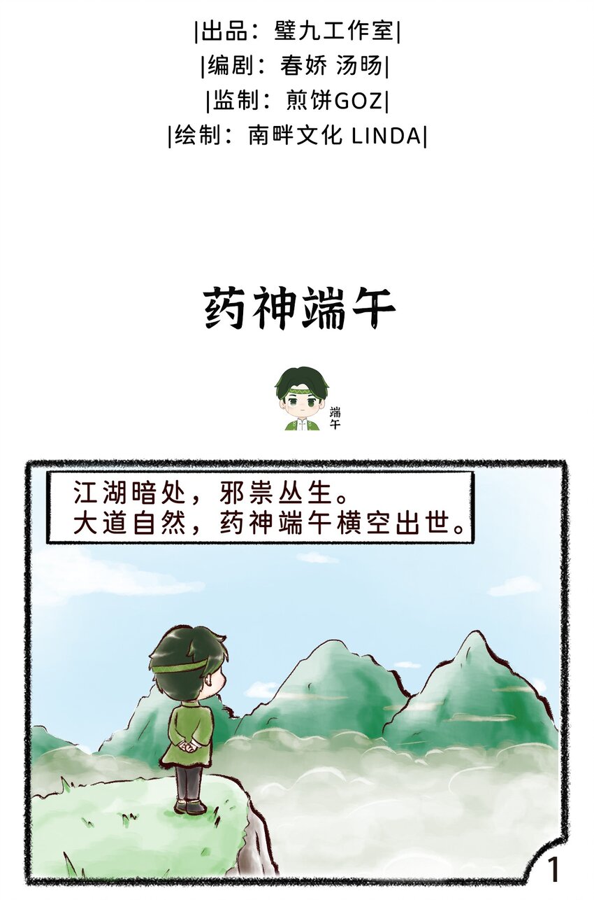 歲時令 - 第四話 藥神端午 - 2