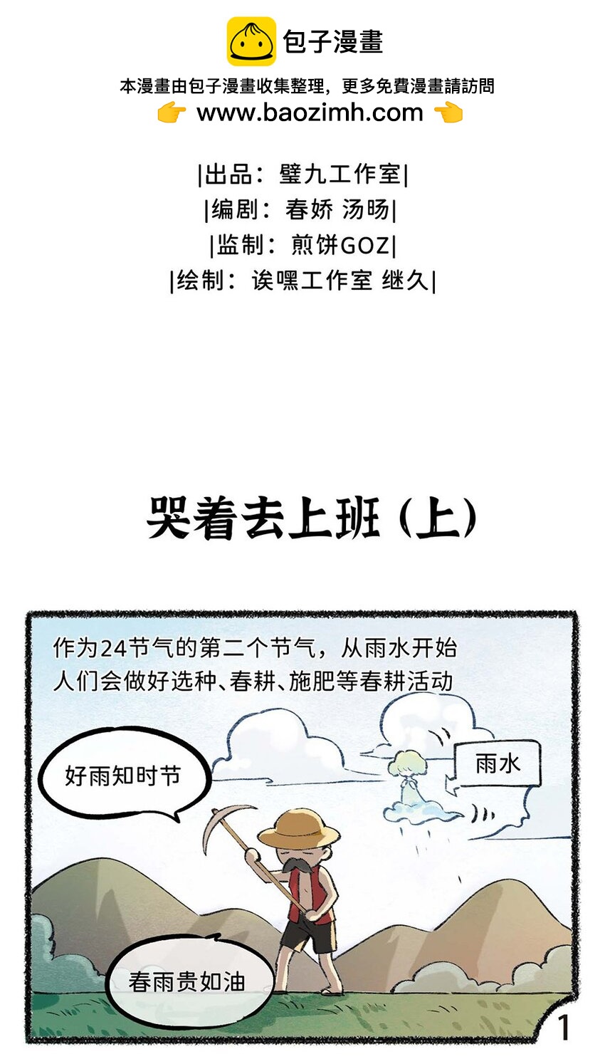 歲時令 - 五十二話 哭着去上班 - 2