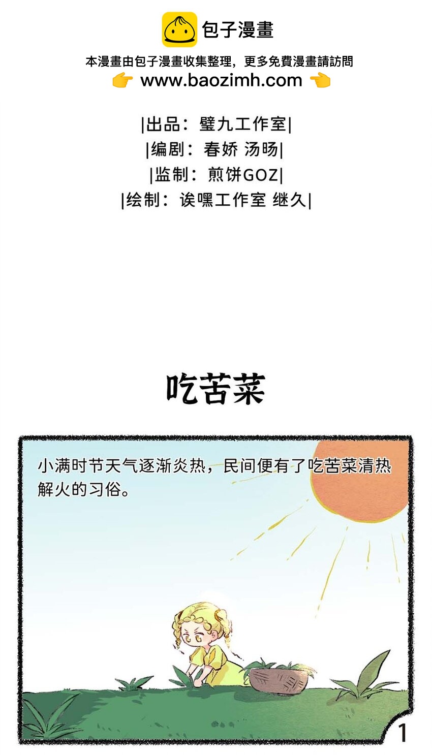 歲時令 - 六十二話 小滿的寶藏推薦 - 2