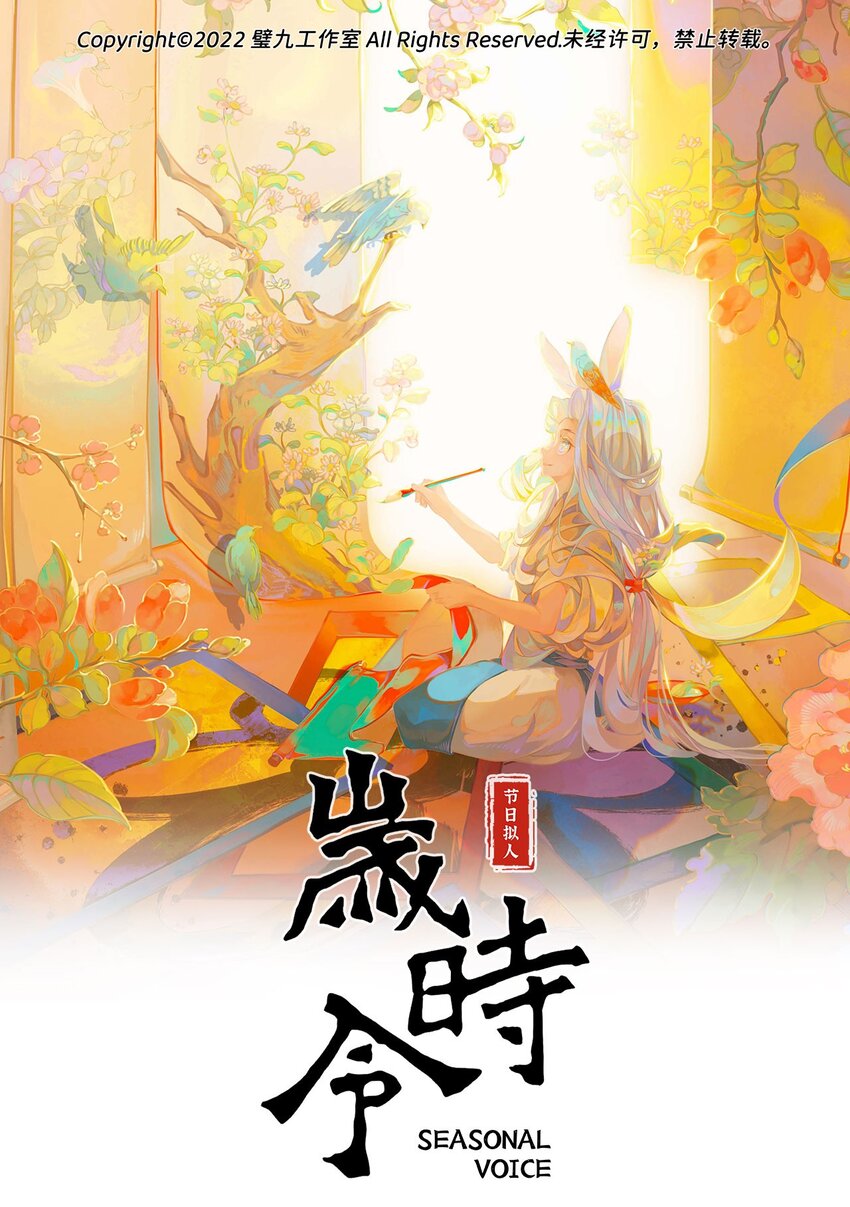 歲時令 - 七十二話 新中式鬼節！ - 1