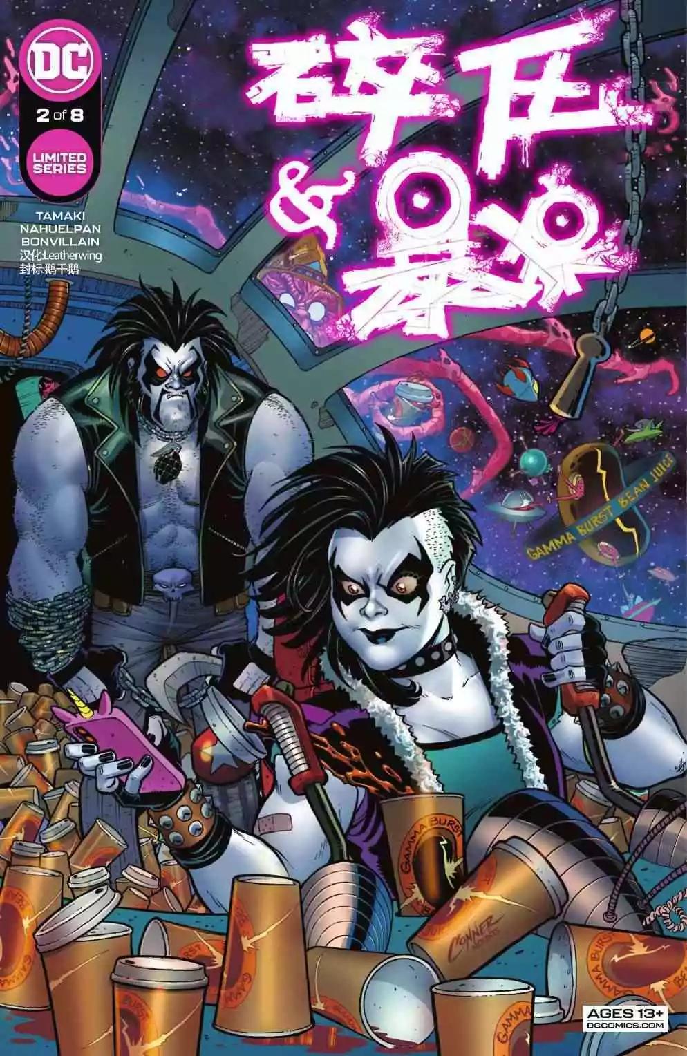 碎壓與暴狼 - 第02卷 - 1