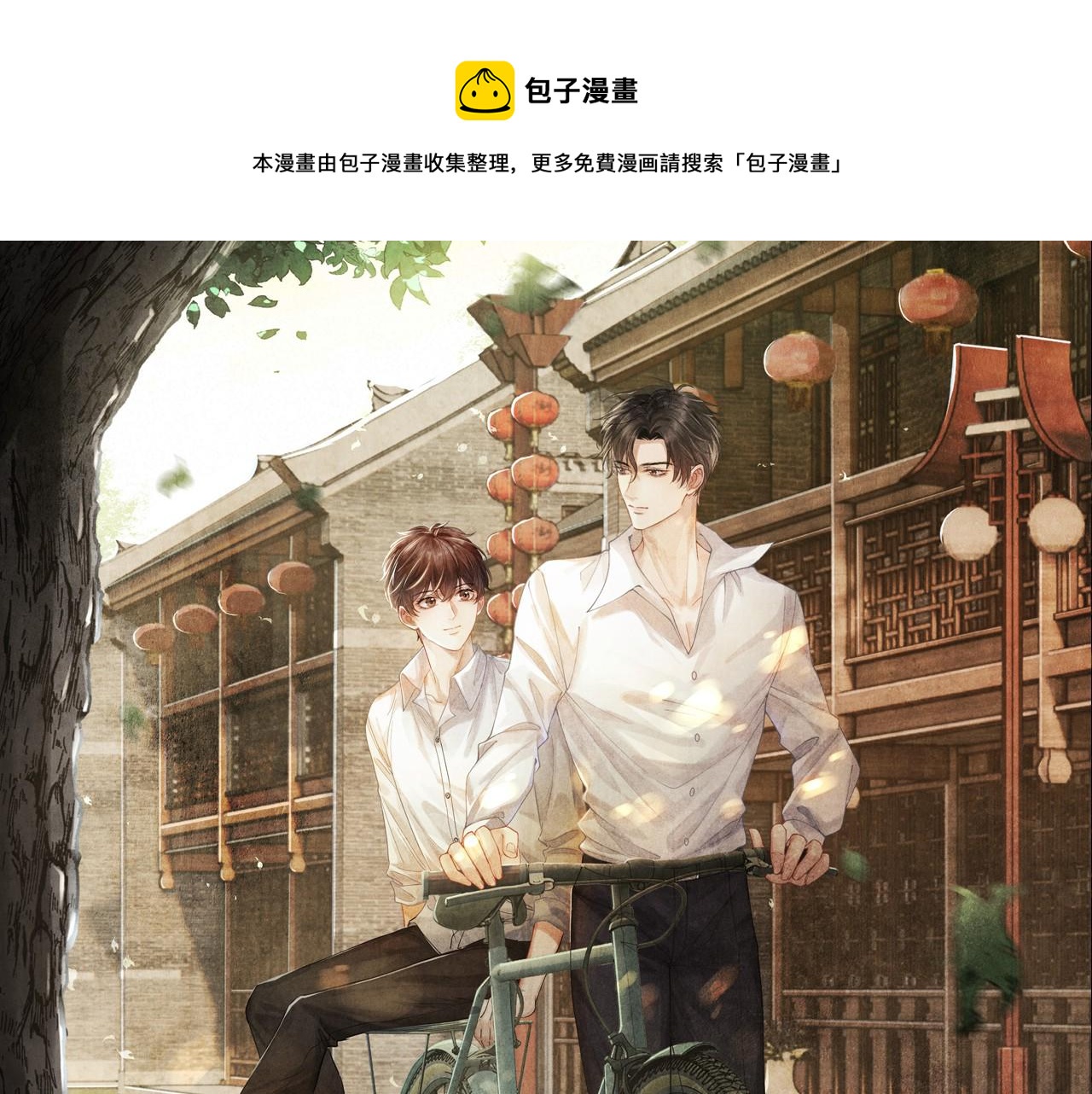 碎玉投珠 - 第97話 誰喜歡你了！(1/3) - 1
