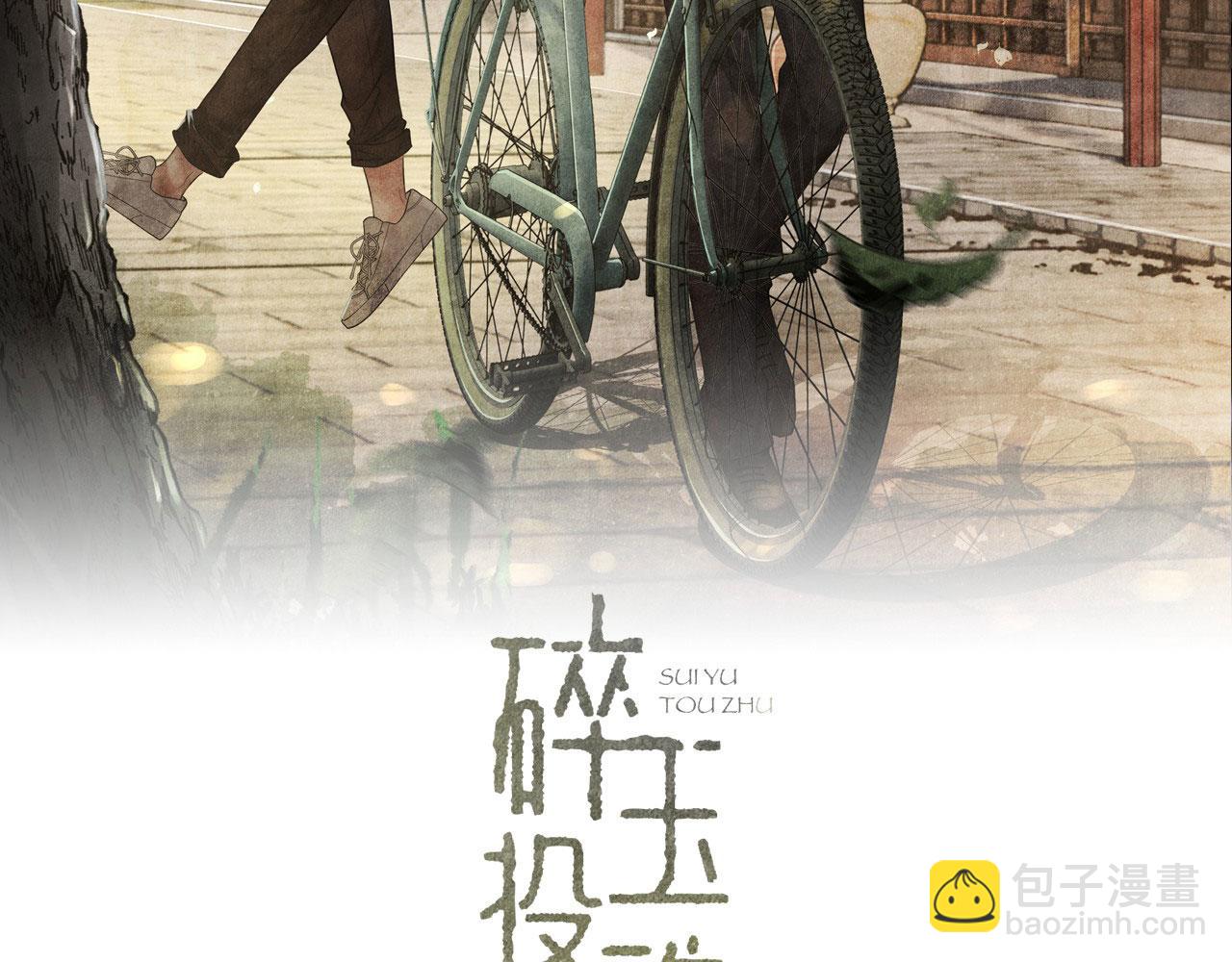 碎玉投珠 - 第141話 堅定地選擇你！(1/2) - 2