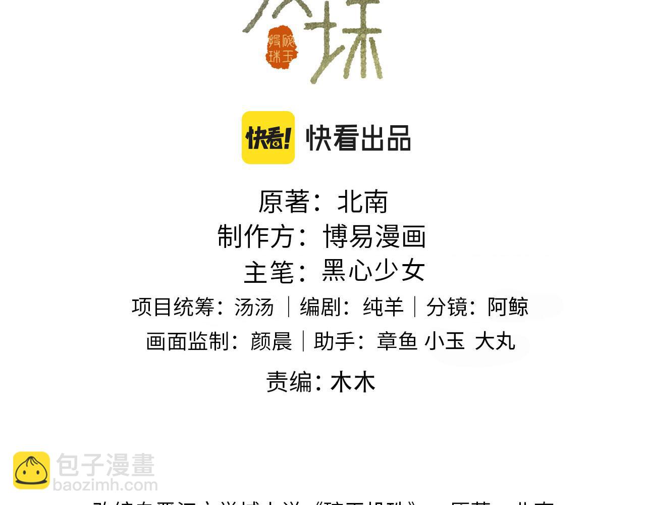 碎玉投珠 - 第141話 堅定地選擇你！(1/2) - 3