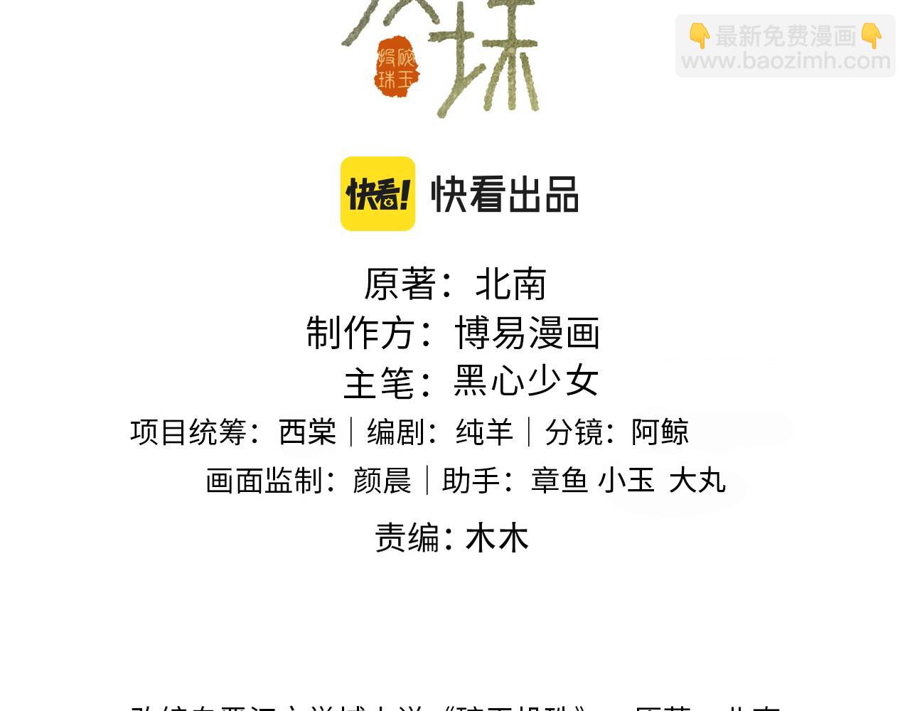 碎玉投珠 - 第157話 丁漢白賊喊捉賊(1/3) - 3