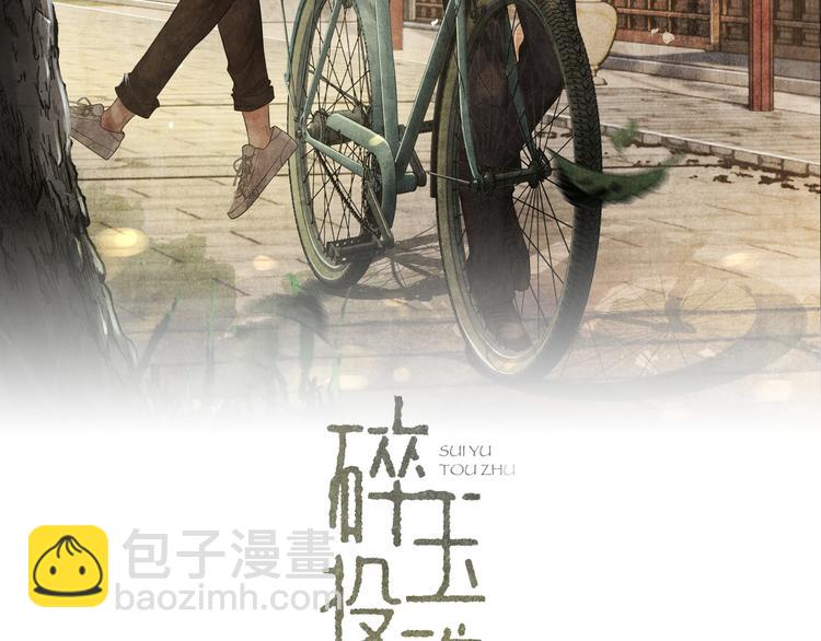 碎玉投珠 - 第17話 丁漢白爲珍珠打抱不平(1/2) - 2