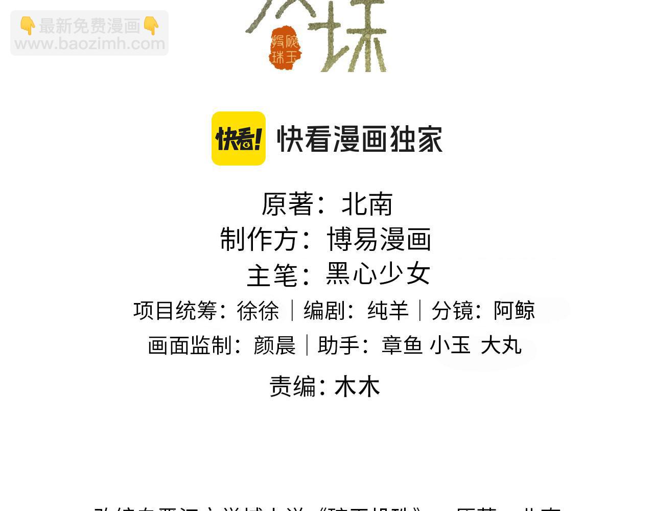 碎玉投珠 - 第189話 身邊的人是寶貝(1/3) - 3