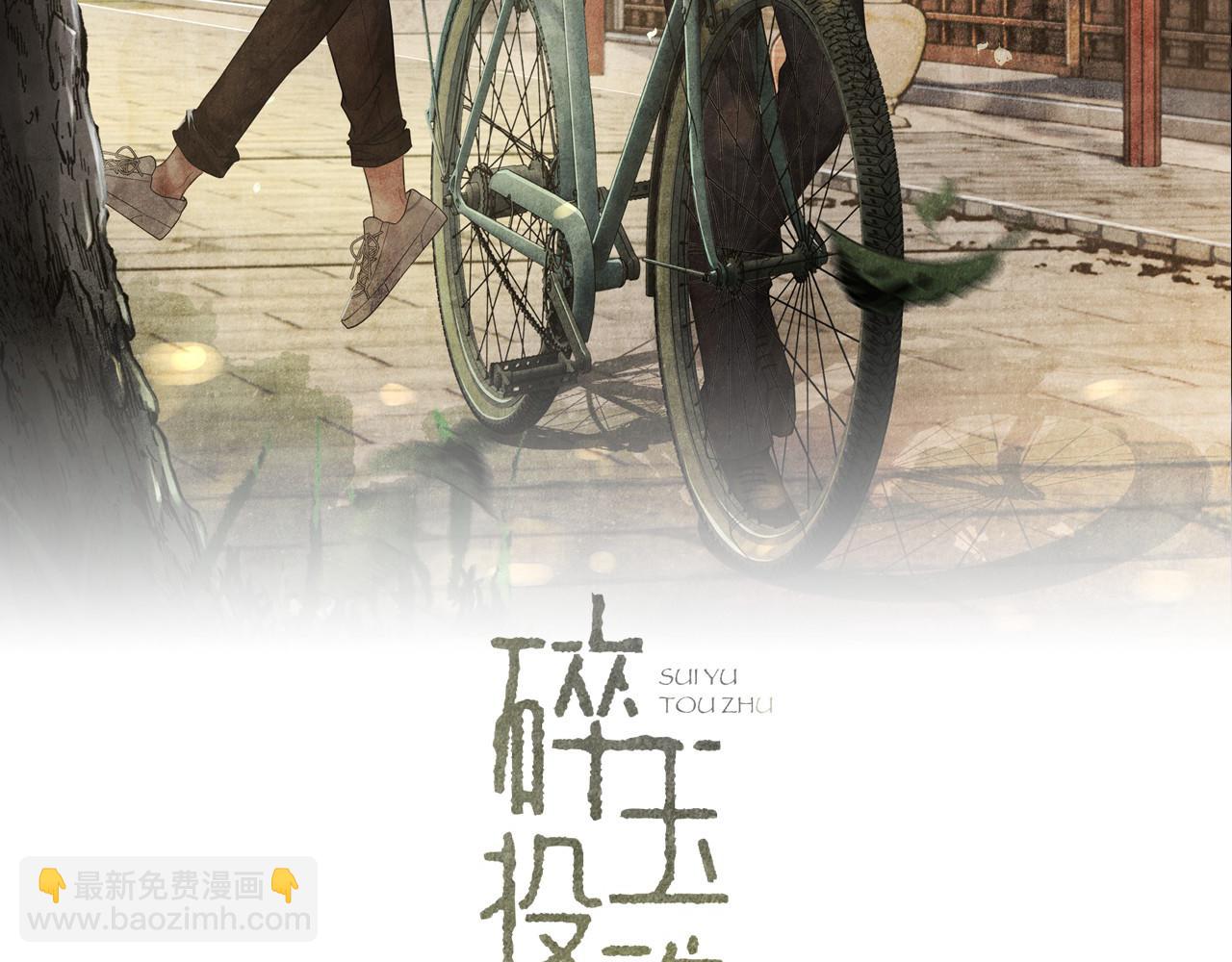 碎玉投珠 - 第75話 你靠過來點兒(1/2) - 2