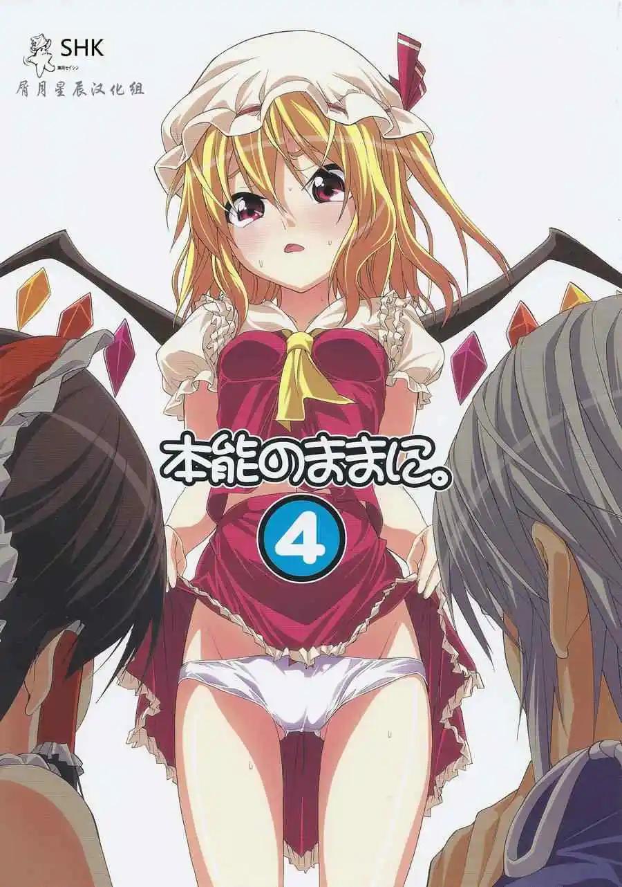 隨着本能去吧! - 第04回 - 1