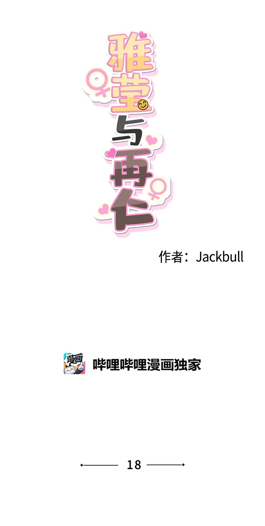 素拉與海娜 - 番外 好久不見(1/2) - 1