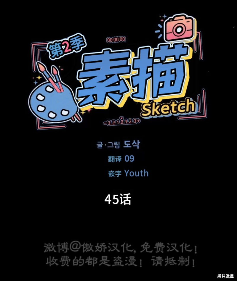 素描 - 第45話(1/2) - 1