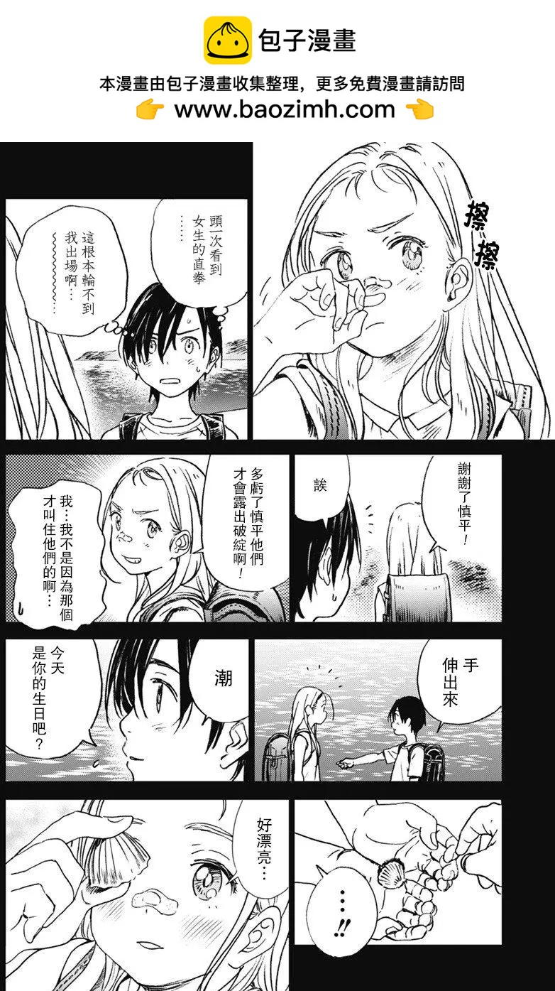 Summer time rendering - 第10回 - 2