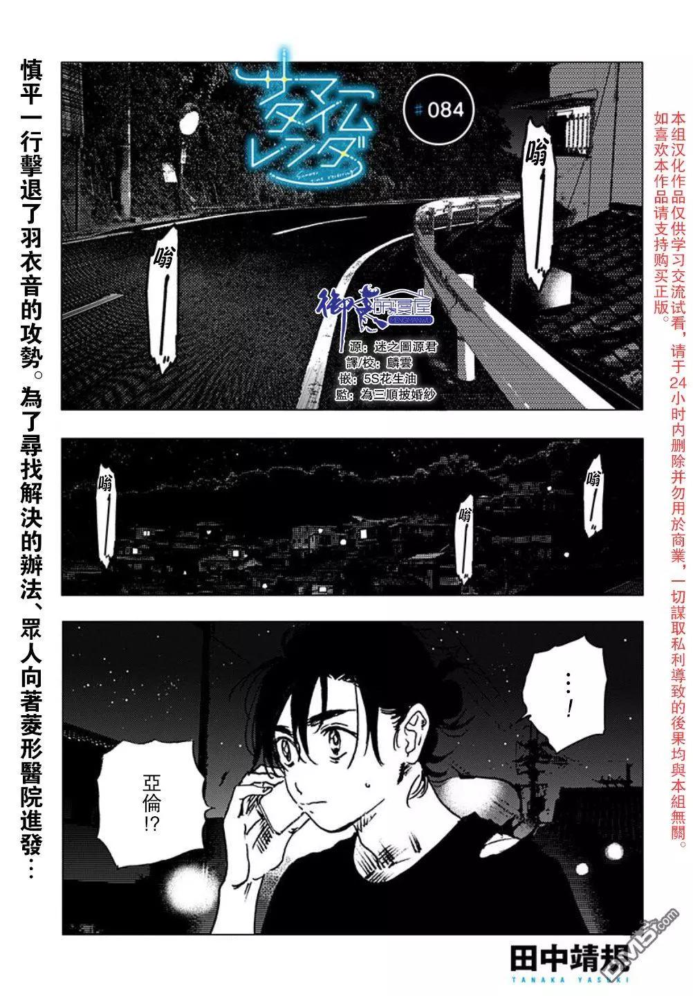 Summer time rendering - 第84話 - 1