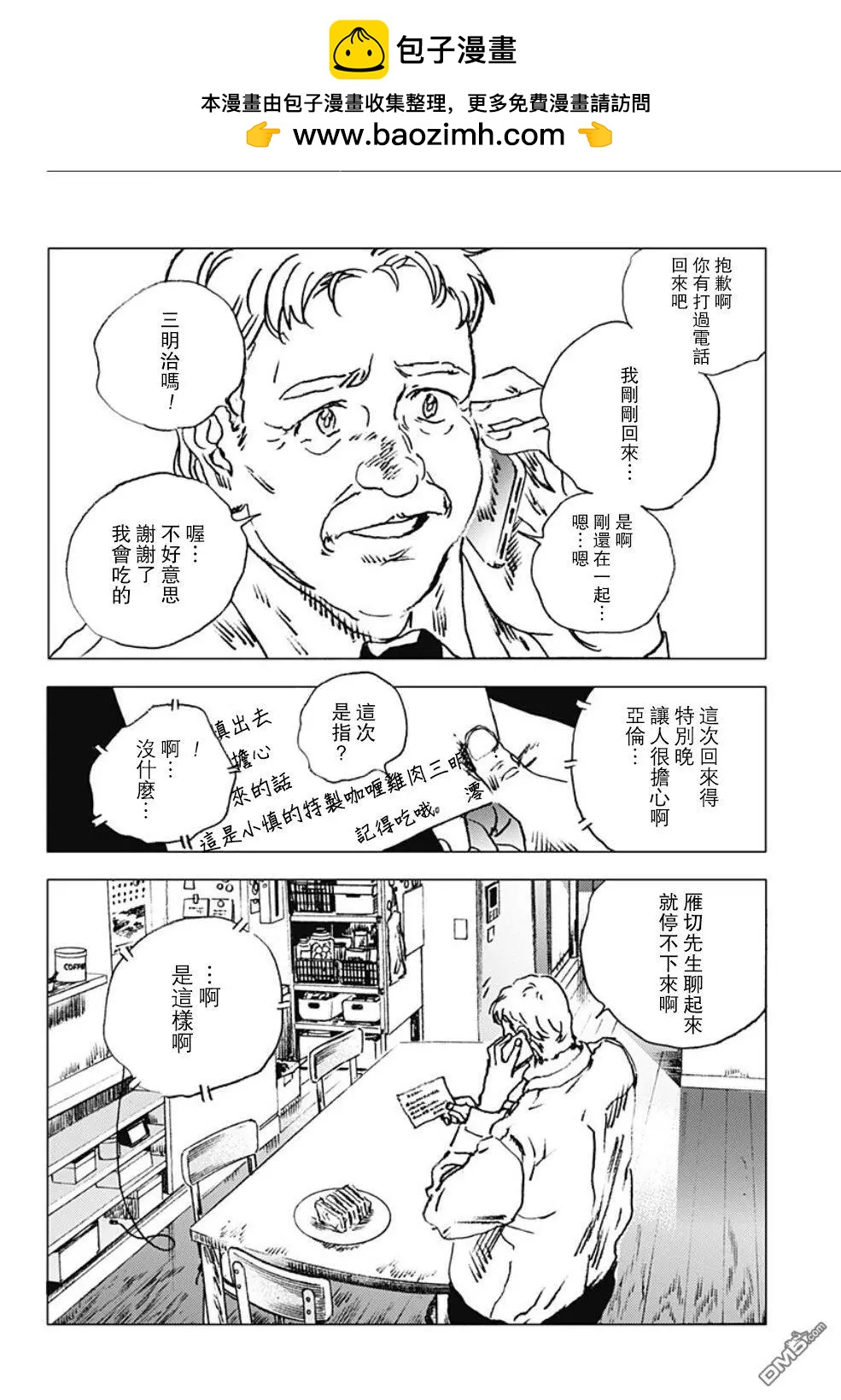 Summer time rendering - 第84話 - 2