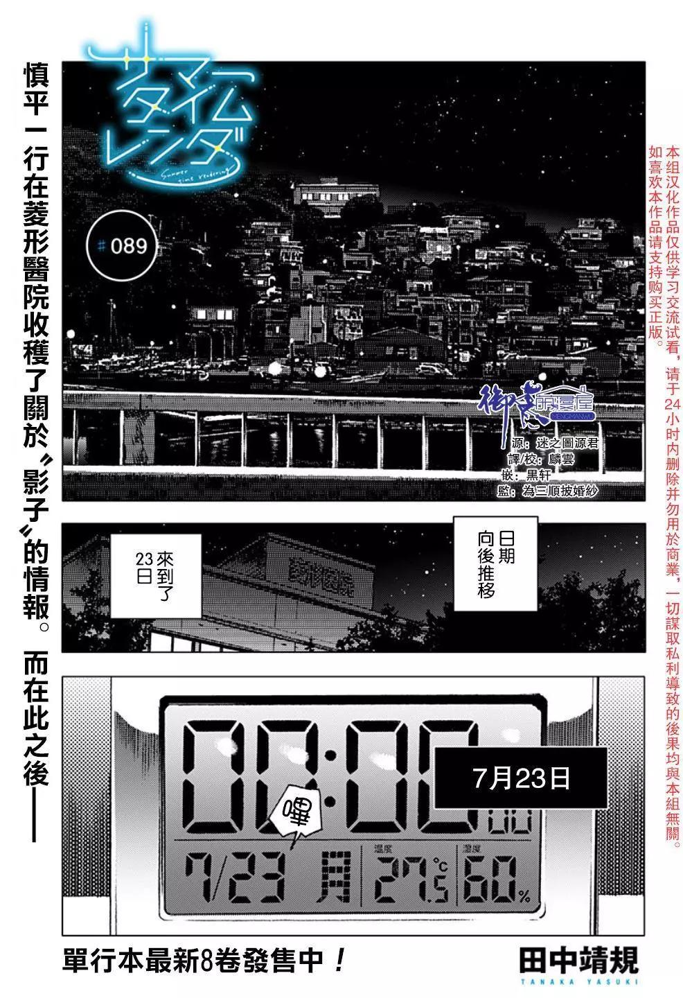 Summer time rendering - 第89話 - 1