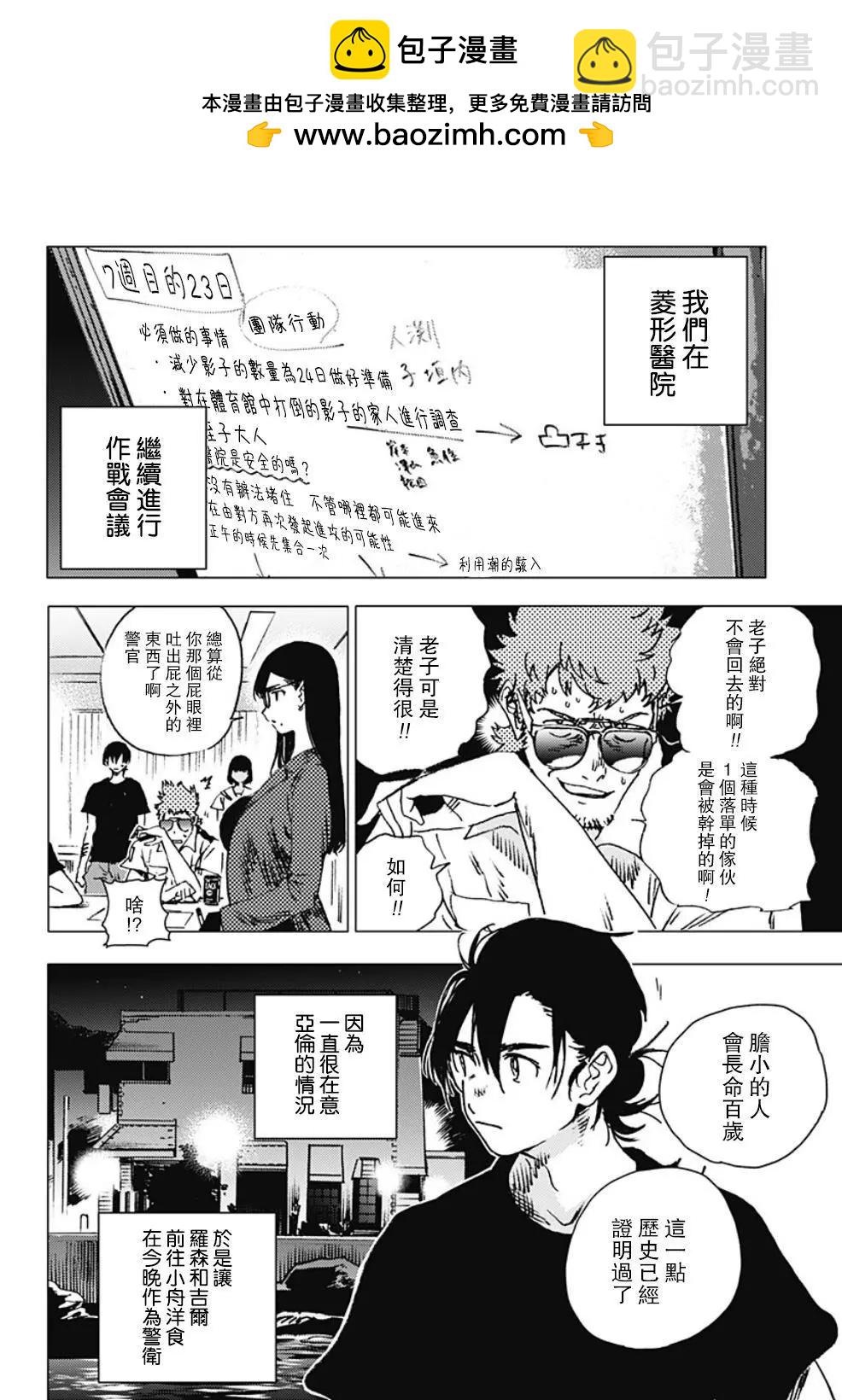Summer time rendering - 第89話 - 2