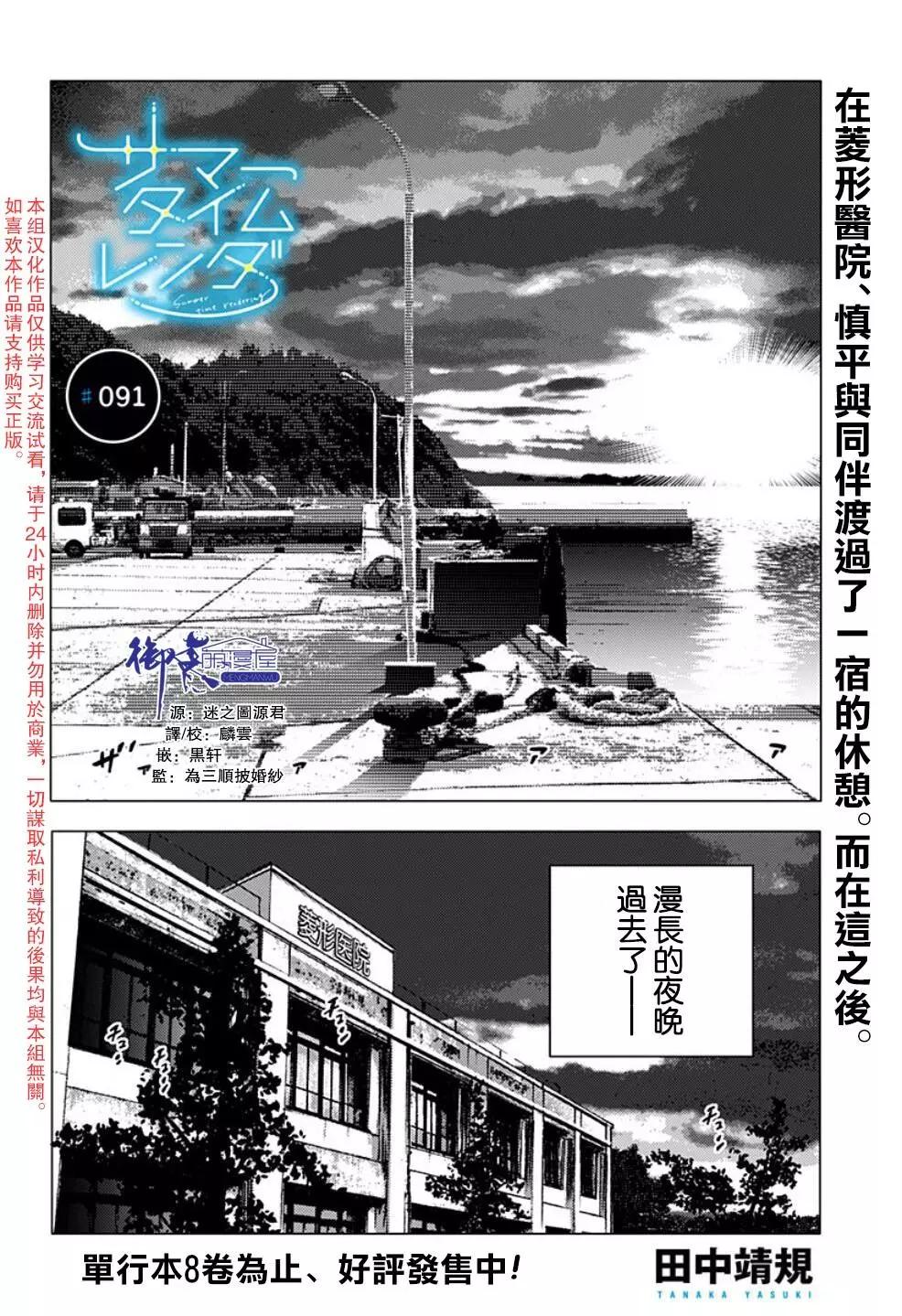 Summer time rendering - 第91話 - 1