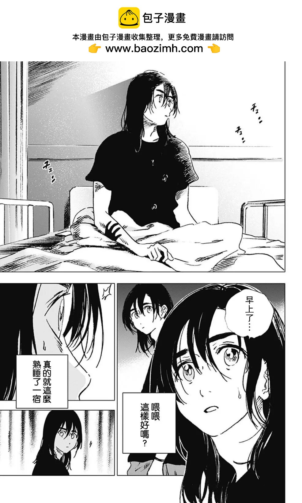 Summer time rendering - 第91話 - 2