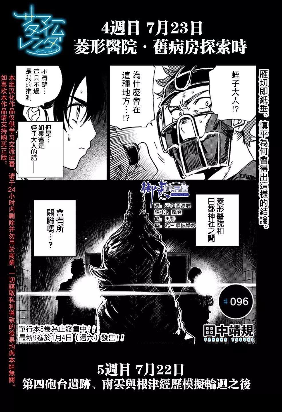 Summer time rendering - 第96話 - 1