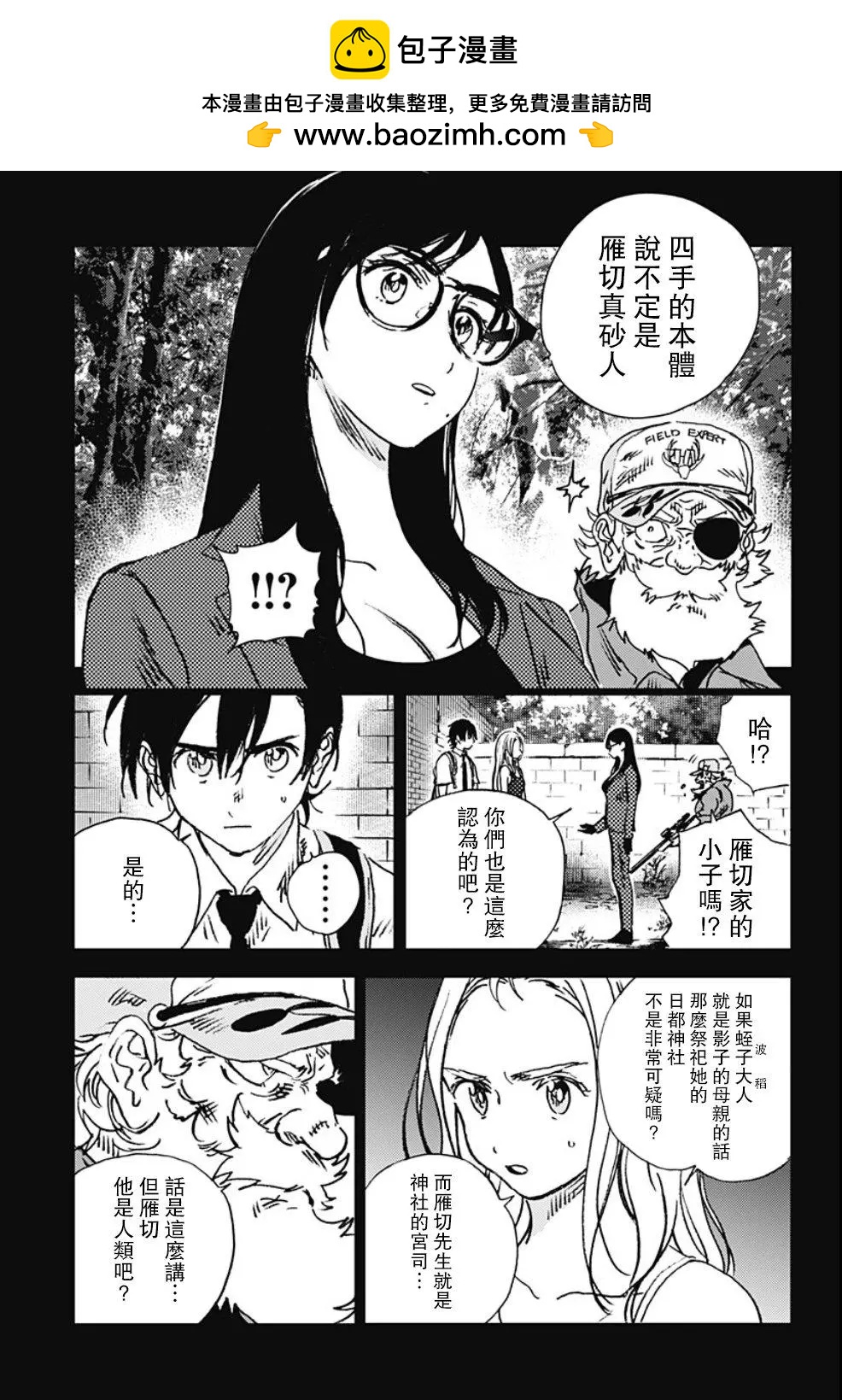 Summer time rendering - 第96話 - 2