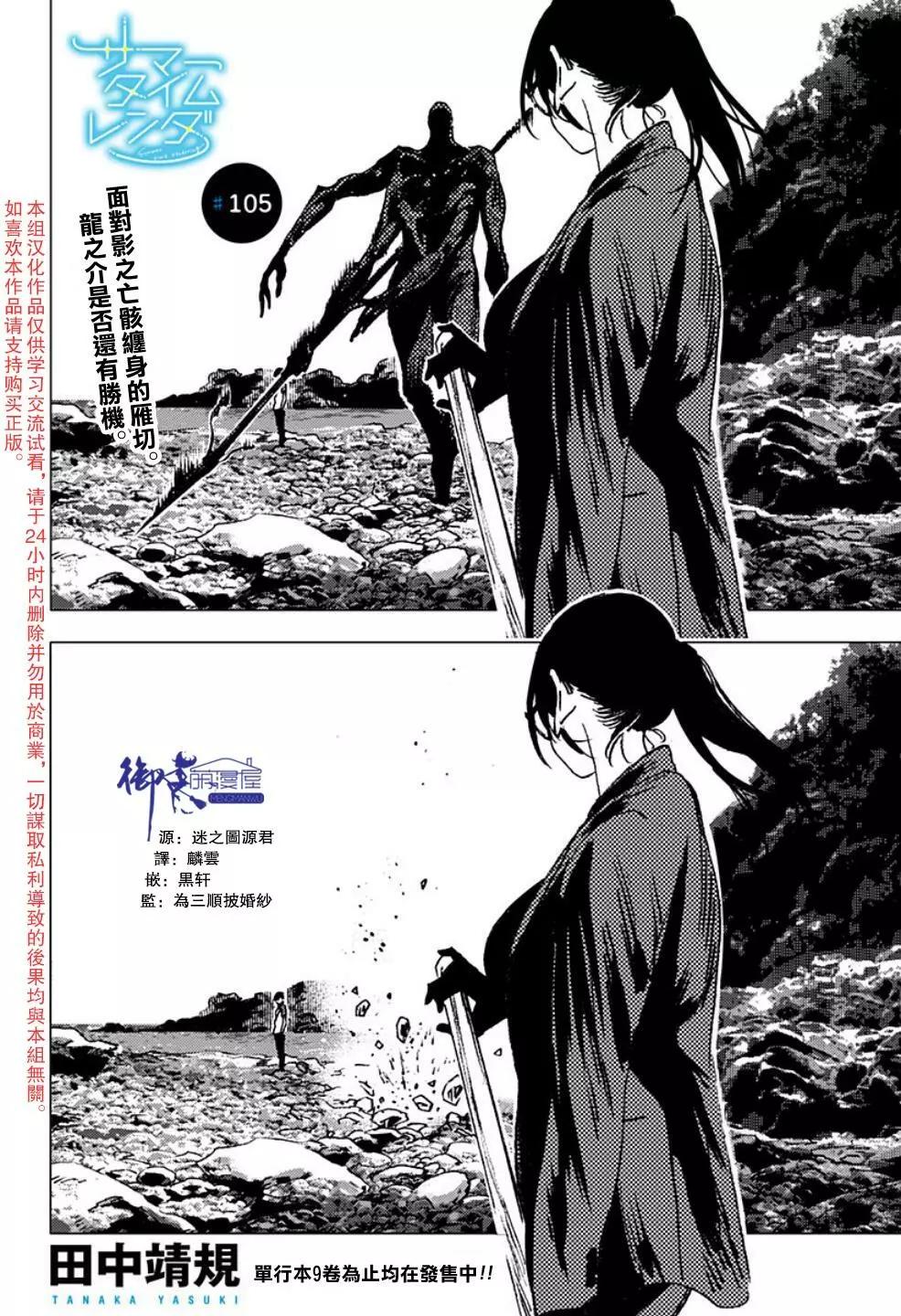 Summer time rendering - 第105話 - 1