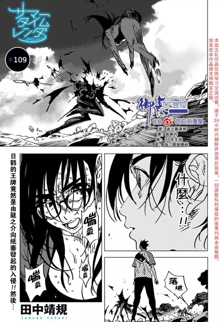 Summer time rendering - 第109話 - 1