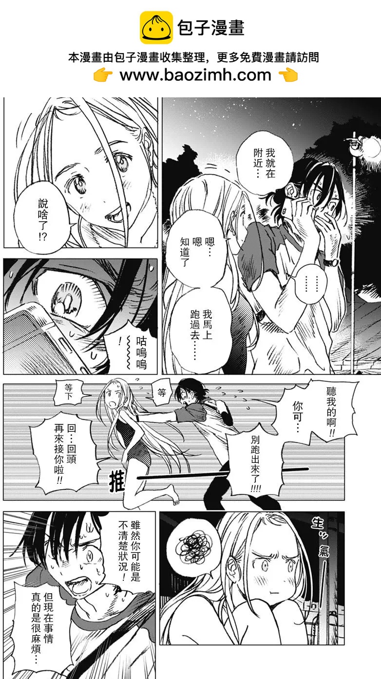 Summer time rendering - 第13回 - 2