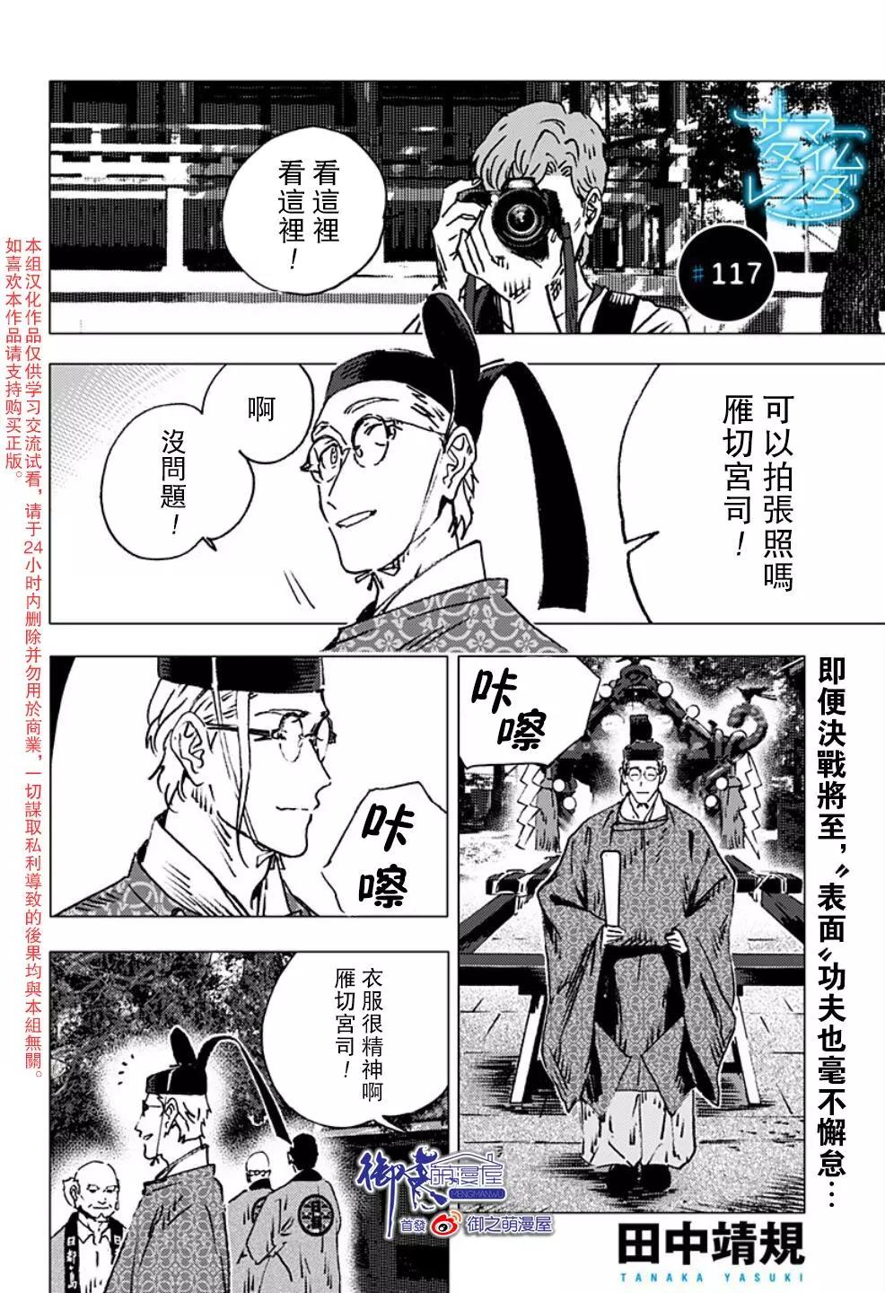 Summer time rendering - 第117話 - 1