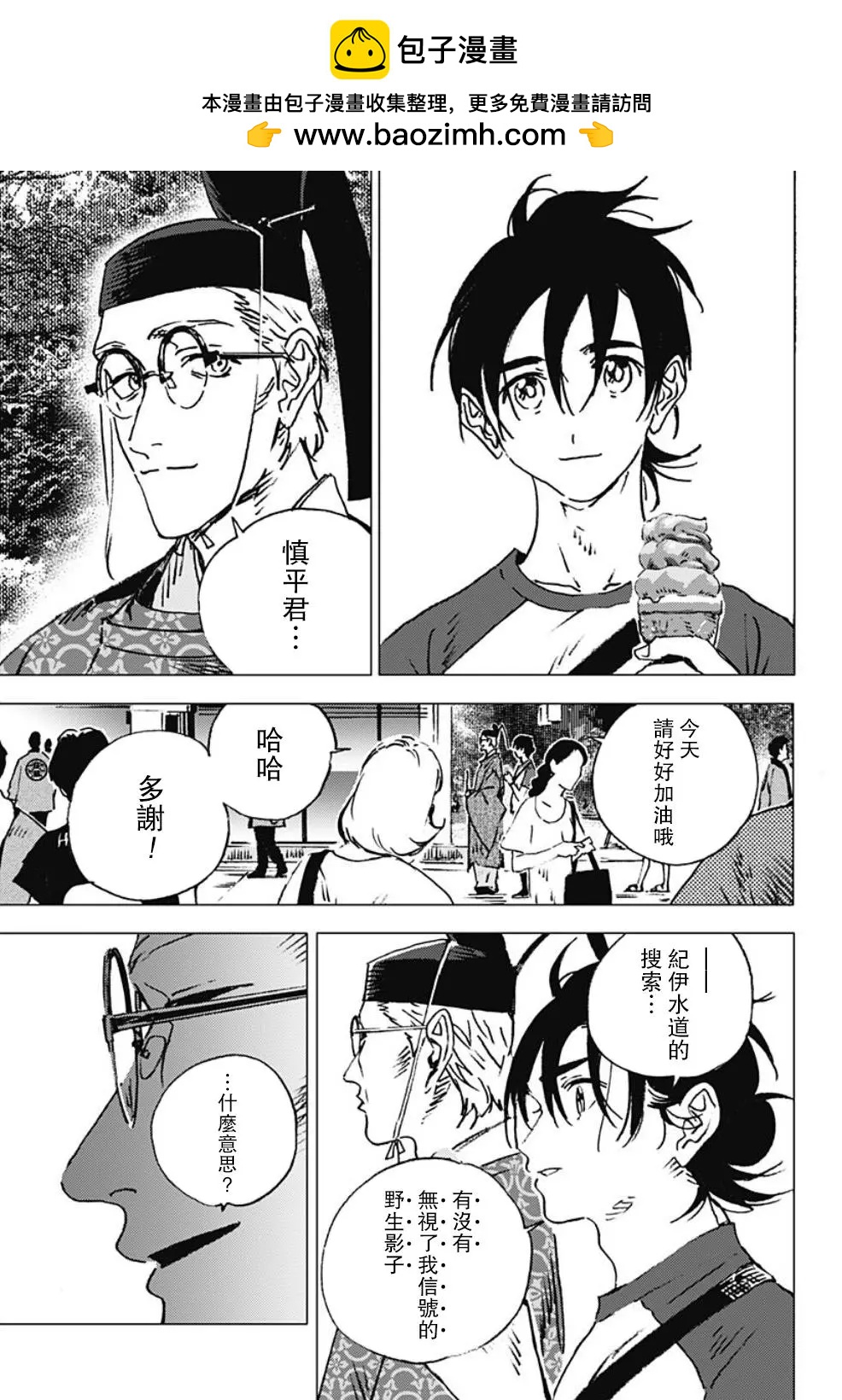 Summer time rendering - 第117話 - 2