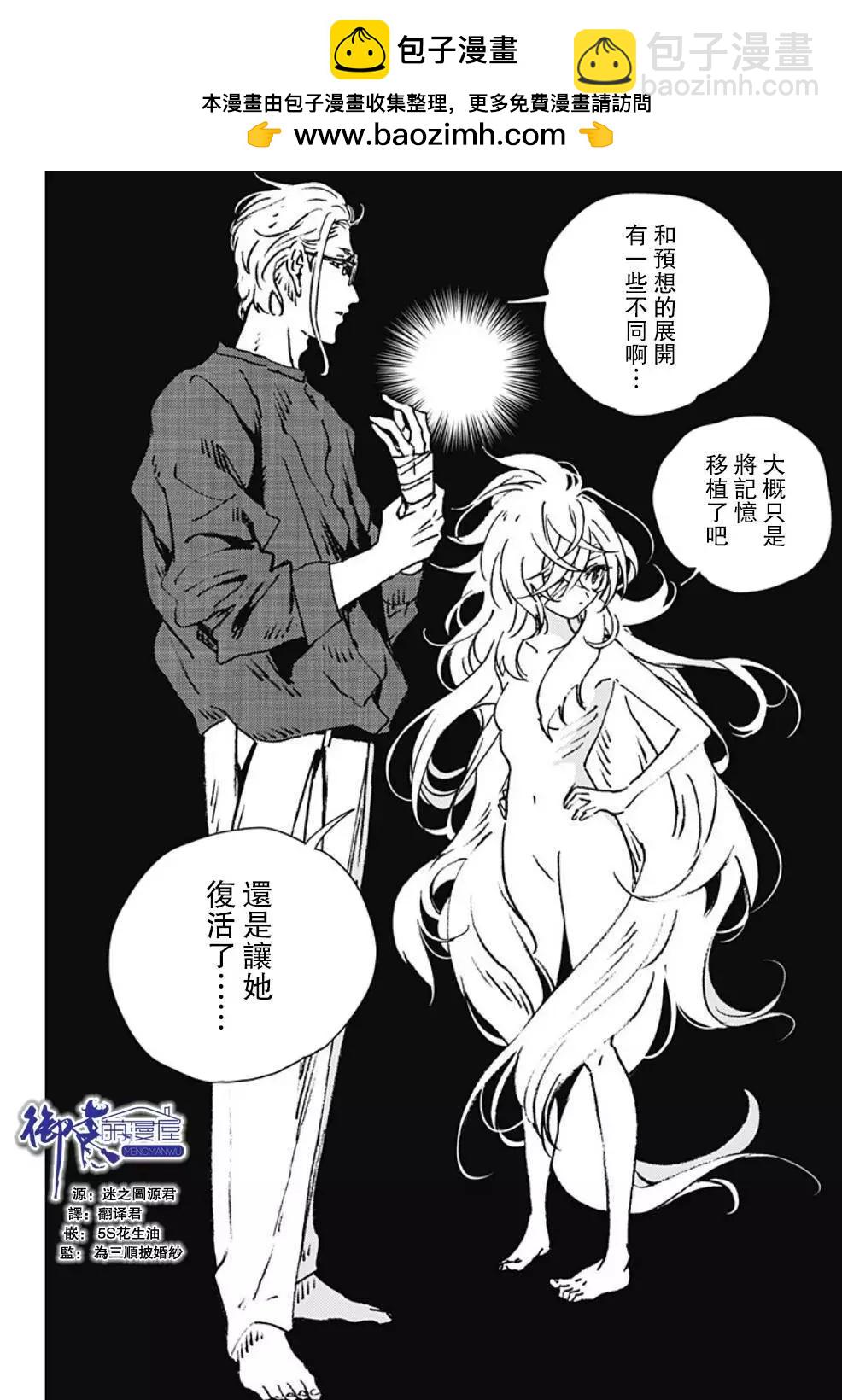 Summer time rendering - 第119話 - 2