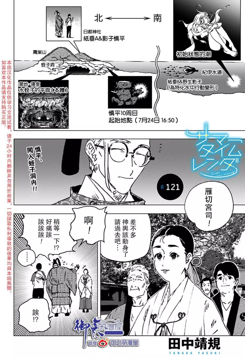 Summer time rendering - 第121話 - 1