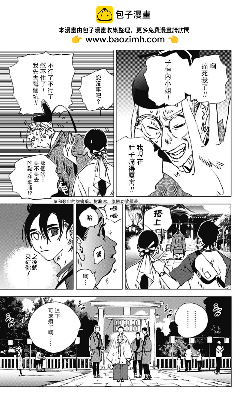 Summer time rendering - 第121話 - 2