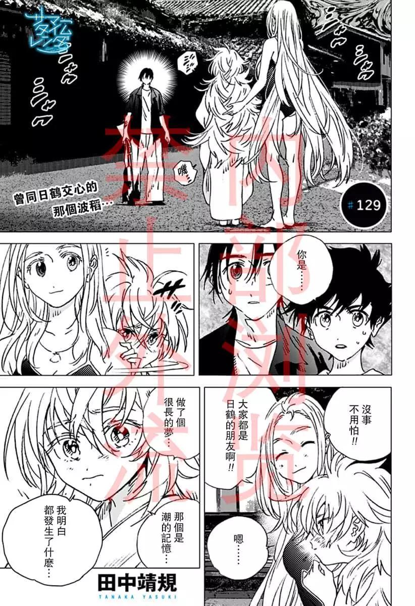 Summer time rendering - 第129話 - 1