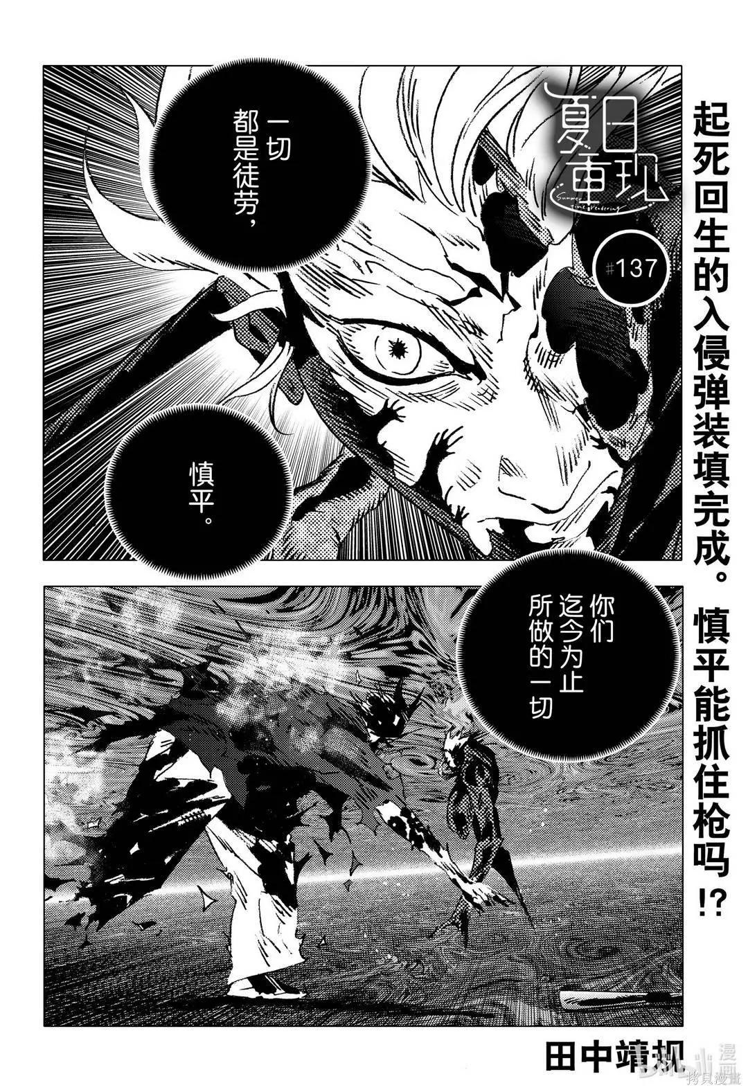 Summer time rendering - 第137話 - 1