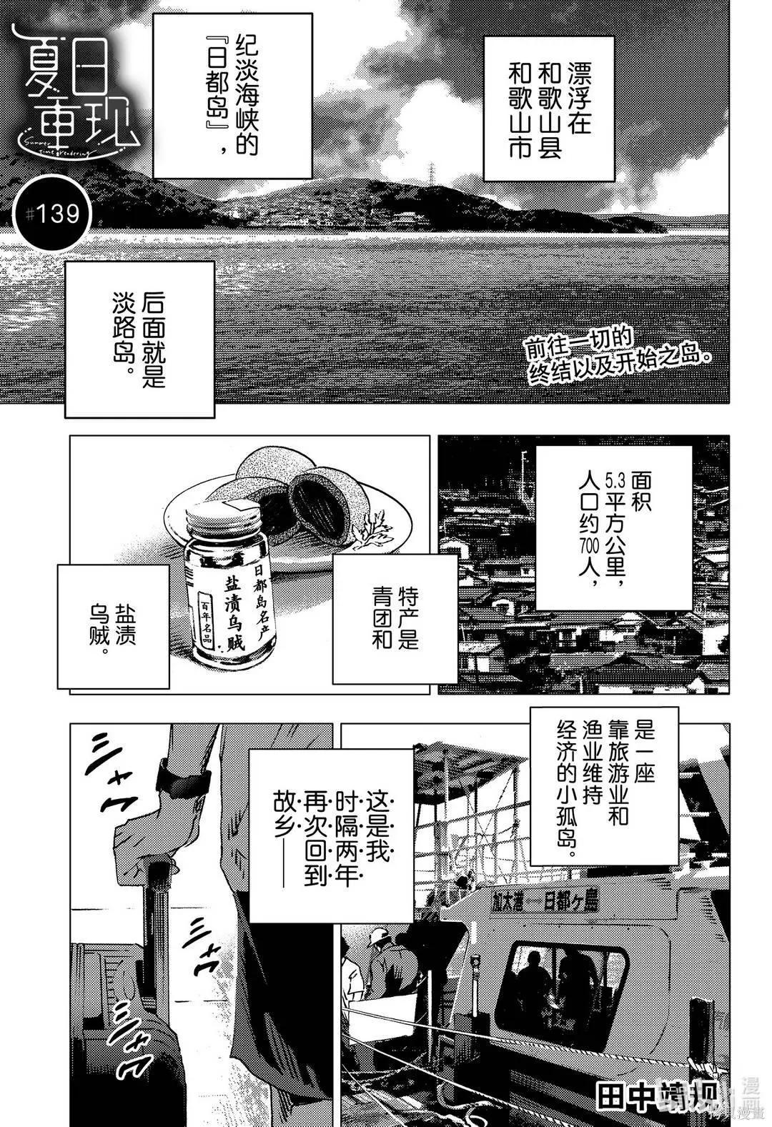 Summer time rendering - 第139話 - 1