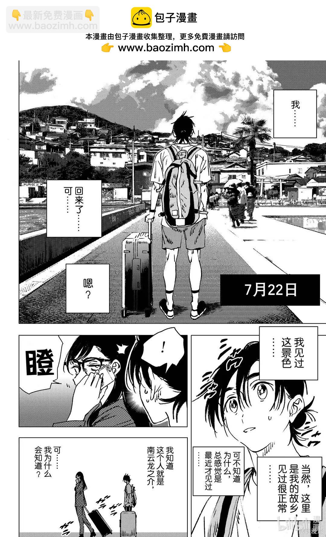 Summer time rendering - 第139話 - 2