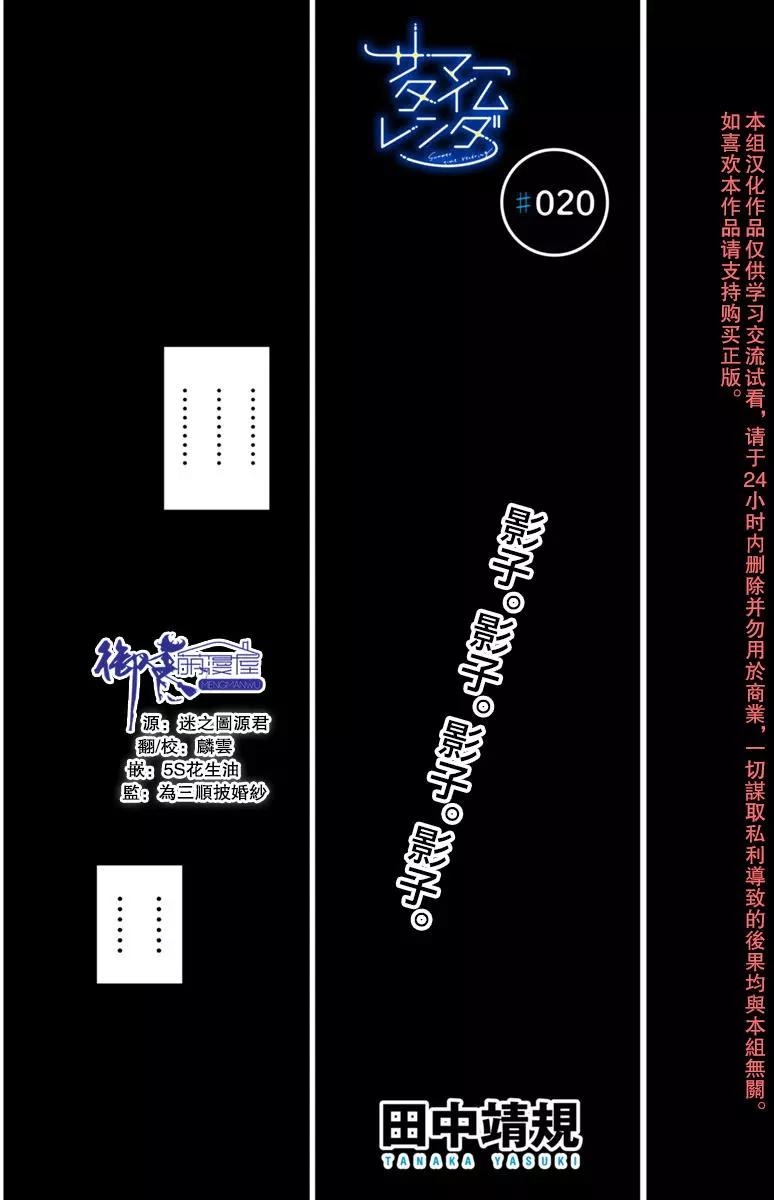 Summer time rendering - 第20回 - 1