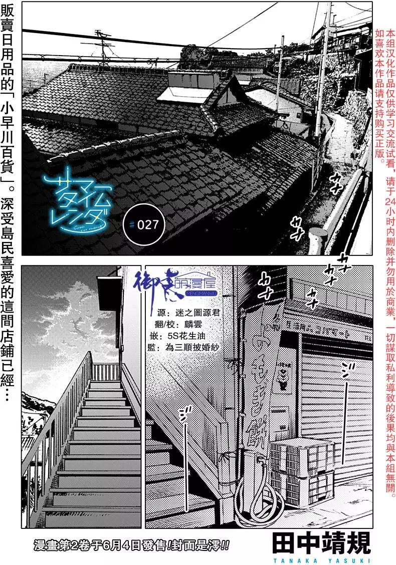 Summer time rendering - 第27回 - 1