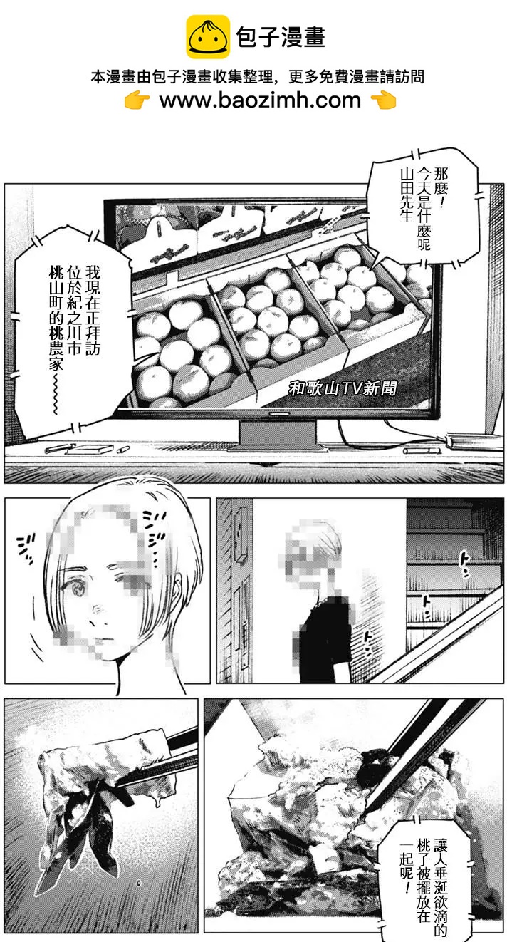 Summer time rendering - 第27回 - 2