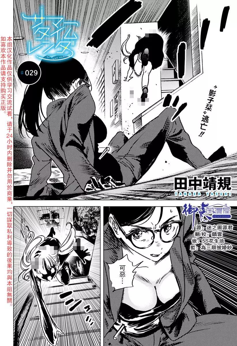 Summer time rendering - 第29回 - 1
