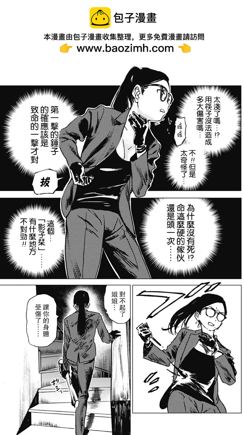 Summer time rendering - 第29回 - 2