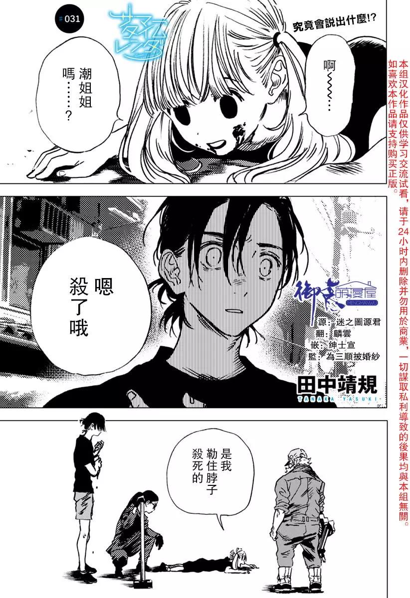 Summer time rendering - 第31回 - 1