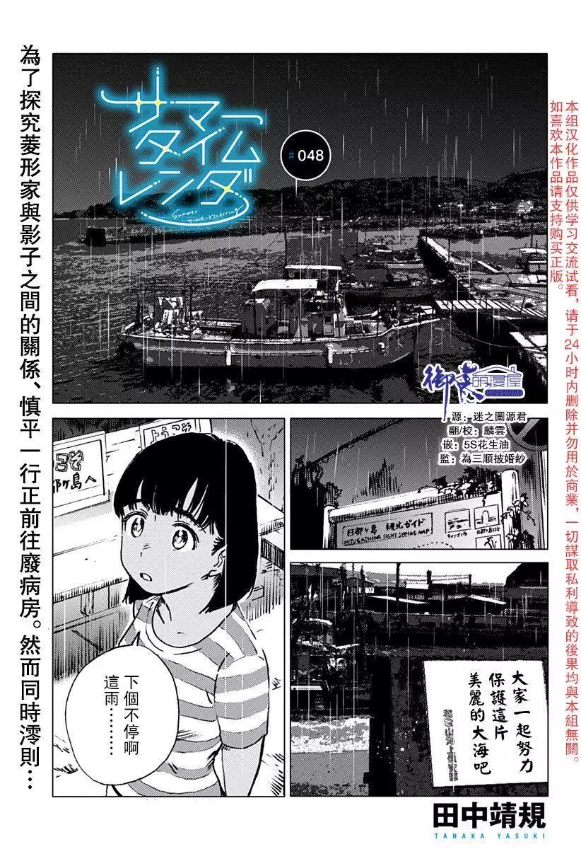 Summer time rendering - 第48回 - 1