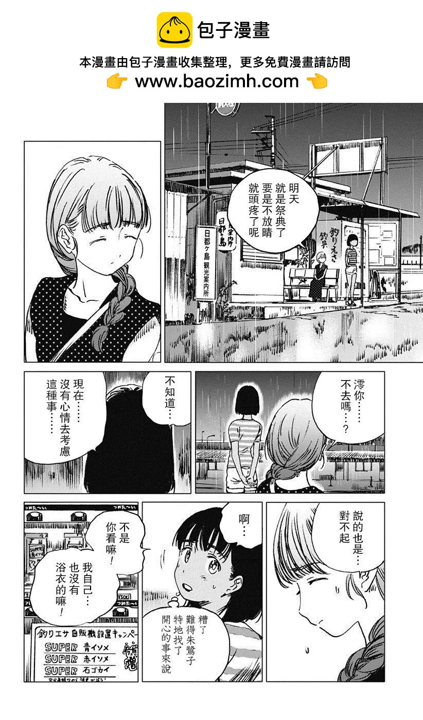 Summer time rendering - 第48回 - 2